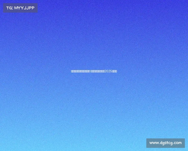 美国大联盟加速新球场建设 迈阿密国际主场预计2025年完工